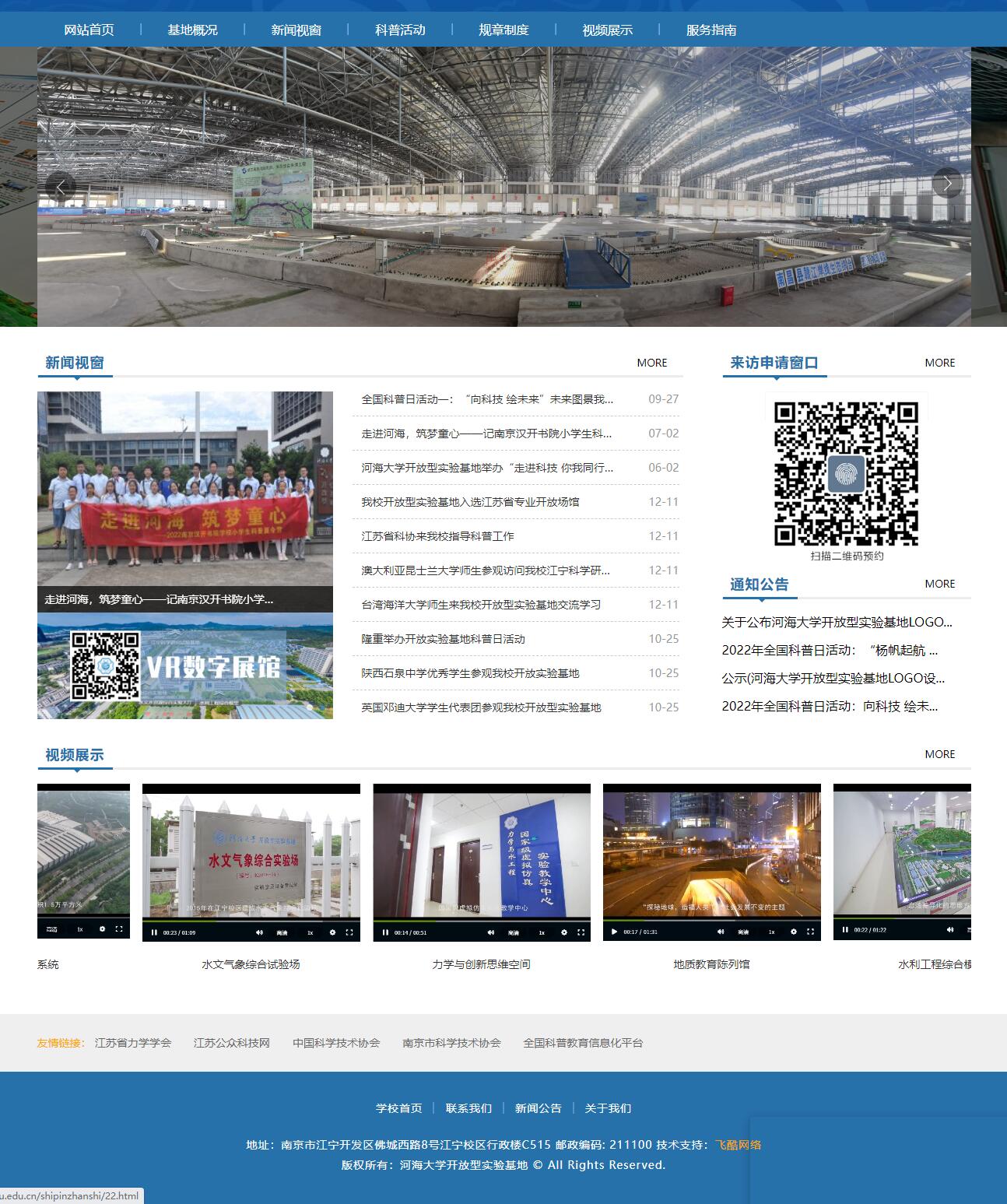 河海大學(xué)開放型實驗基地