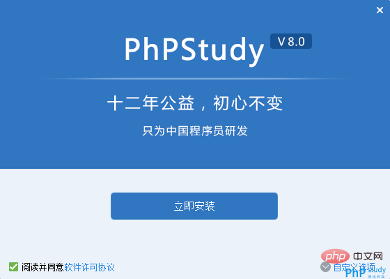 安裝PHP環(huán)境phpstudy(圖1)