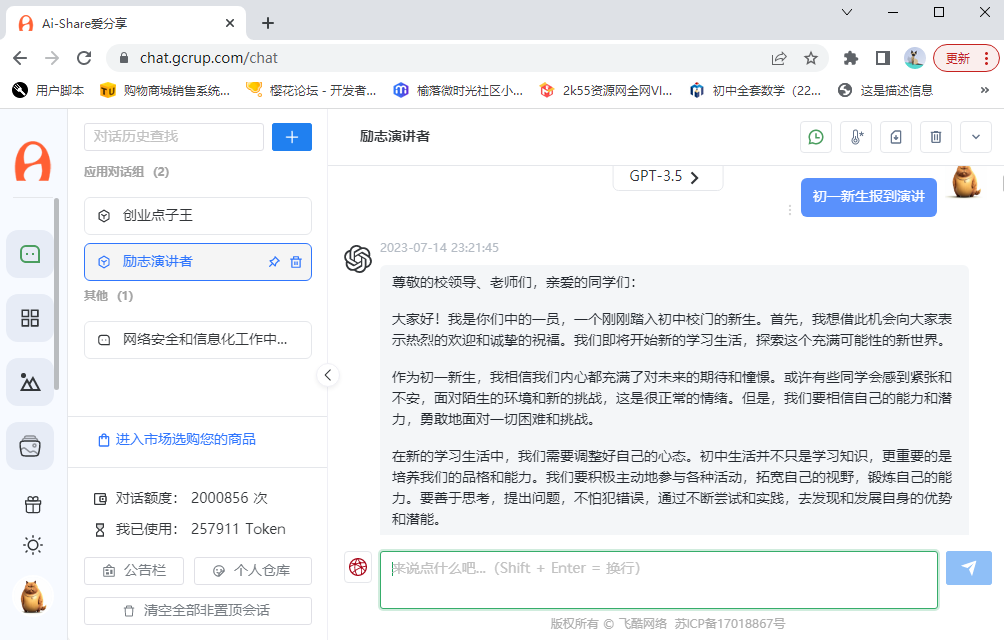如何在國(guó)內(nèi)使用CHATGPT內(nèi)容生成！國(guó)內(nèi)chatgpt有用法！
