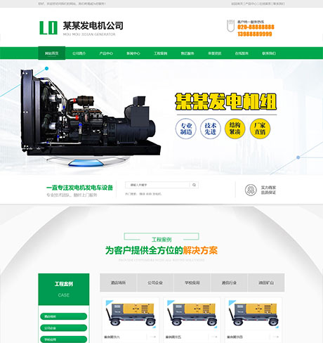 營銷型發(fā)電機機電機械設(shè)備類網(wǎng)站模板