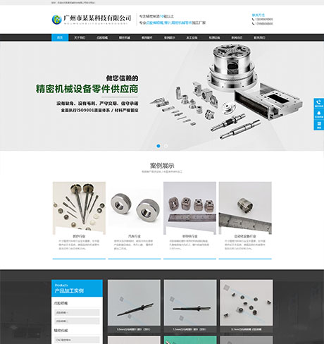 響應式精密機械模具類網(wǎng)站模板