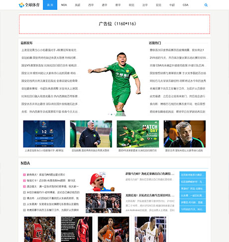 響應式體育新聞資訊類網(wǎng)站模板