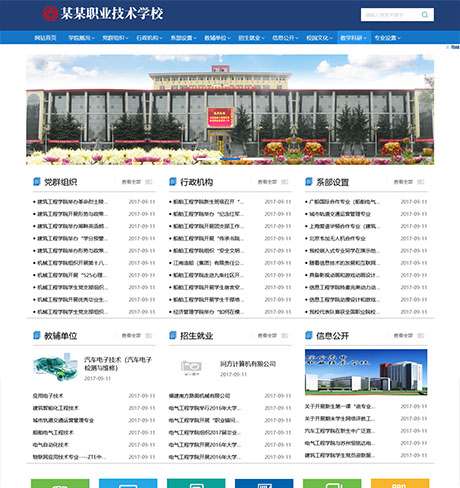 高等院校學院學校類網(wǎng)站模板