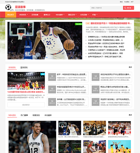 響應式足球賽事比分視頻體育網(wǎng)站模板