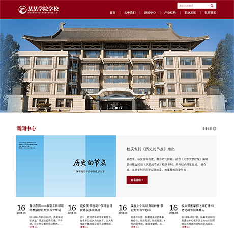 響應式學校院校學院網(wǎng)站模板